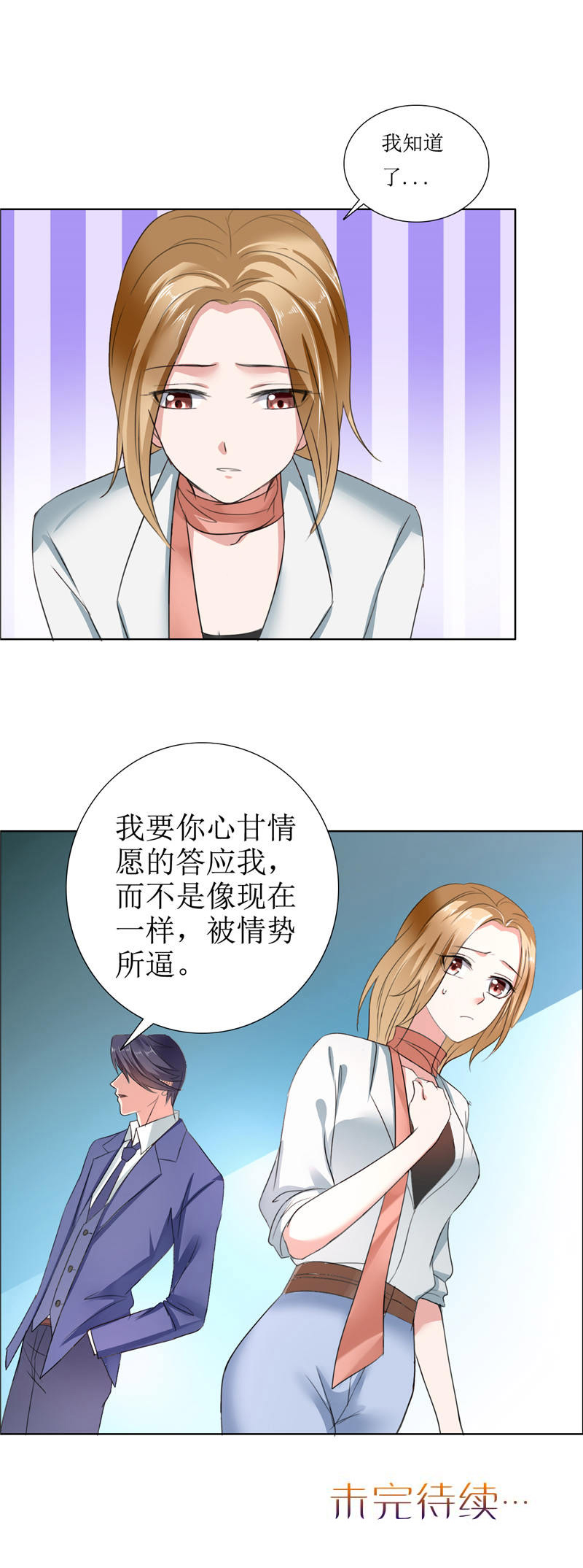 霸道总裁的独宠爱人