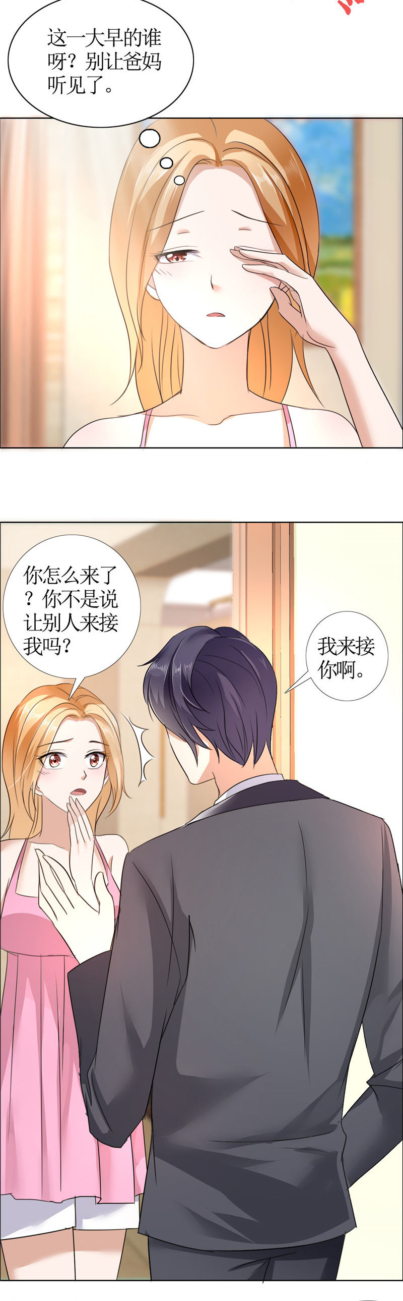 霸道总裁的独宠爱人