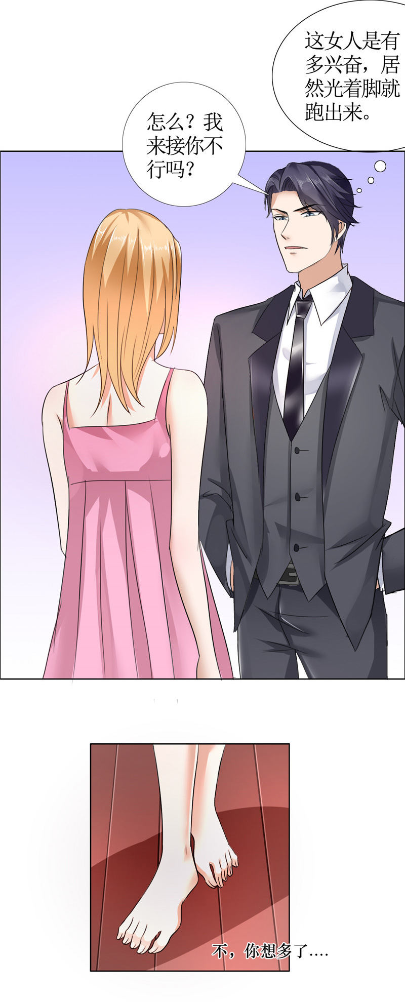 霸道总裁的独宠爱人