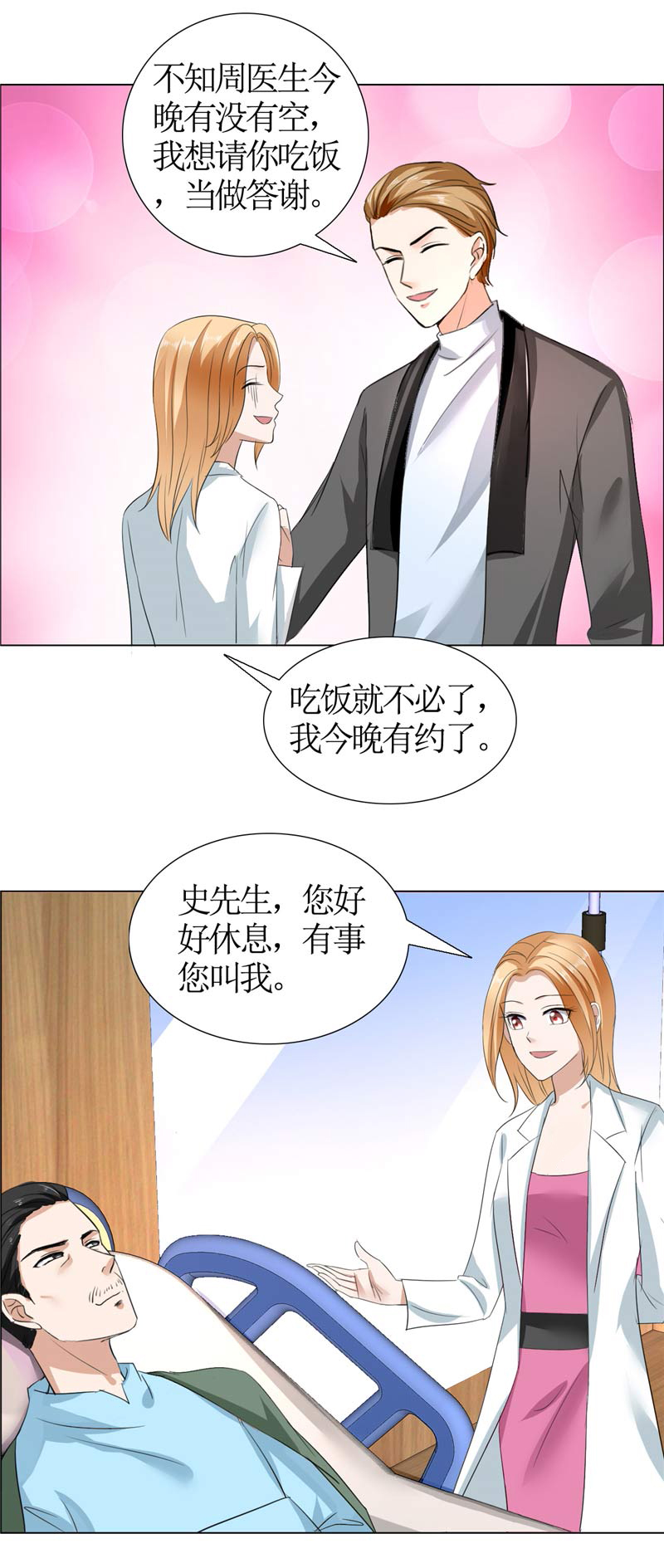 霸道总裁的独宠爱人