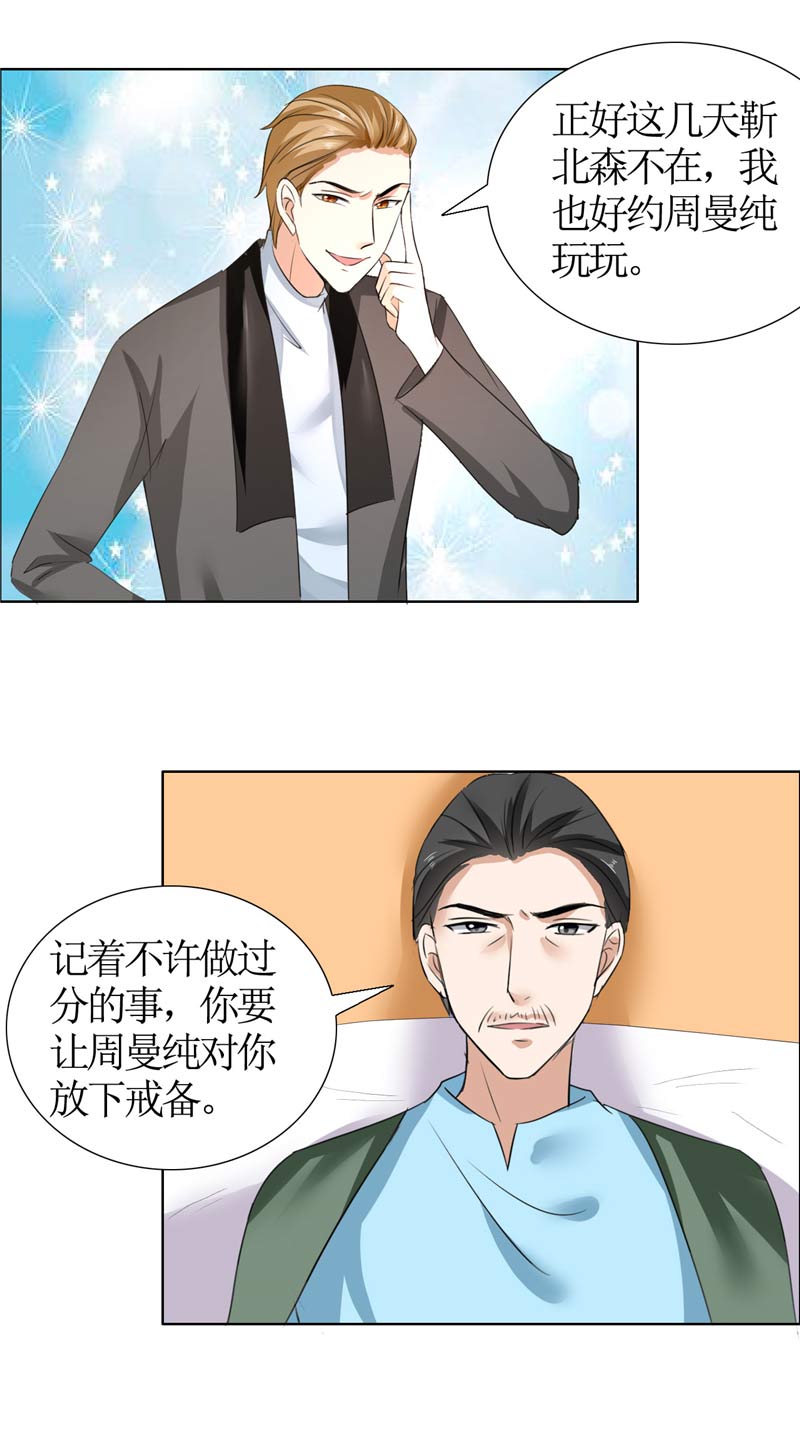 霸道总裁的独宠爱人