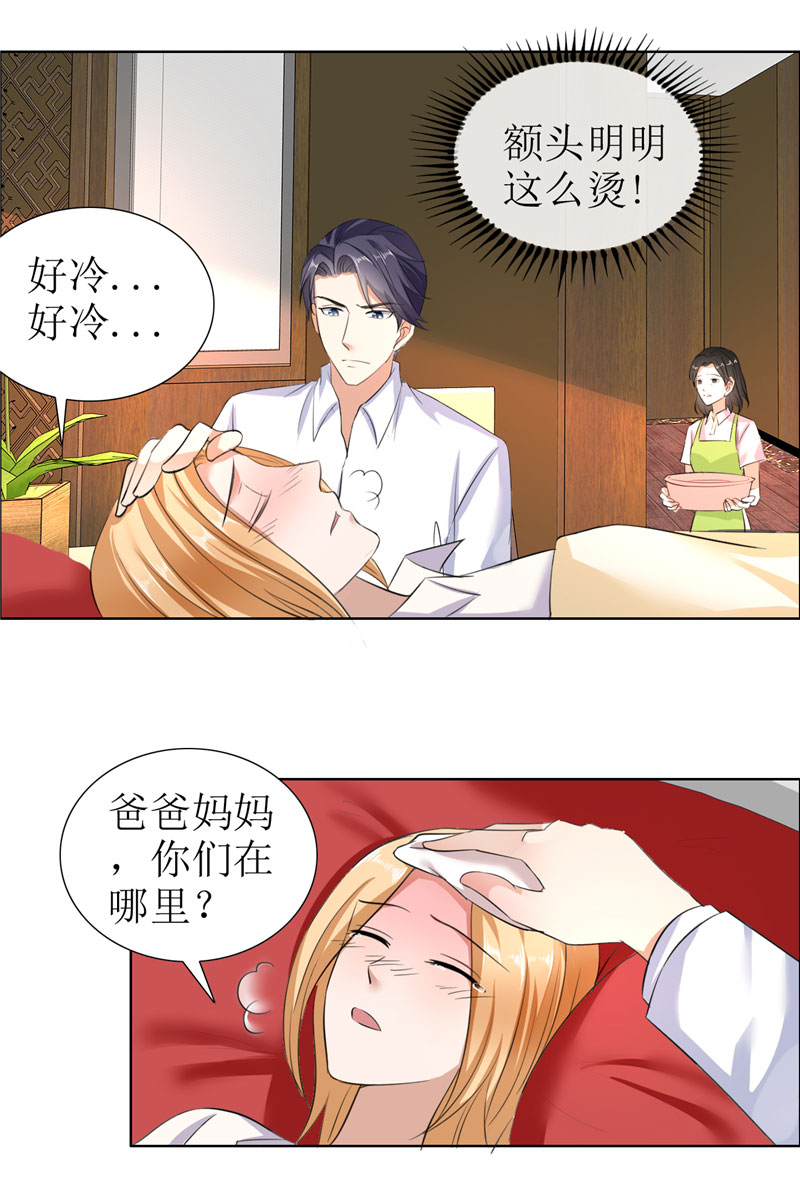 霸道总裁的独宠爱人