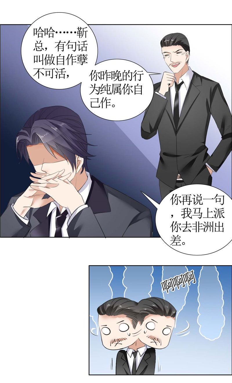 霸道总裁的独宠爱人