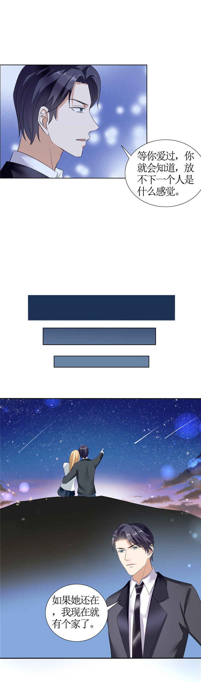 霸道总裁的独宠爱人