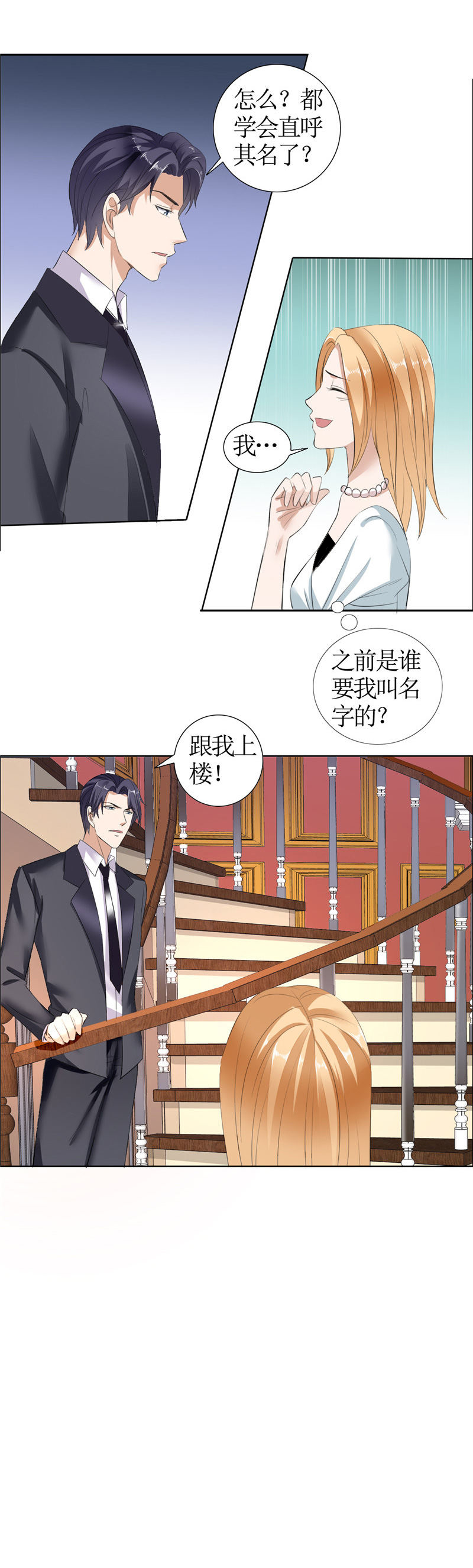 霸道总裁的独宠爱人