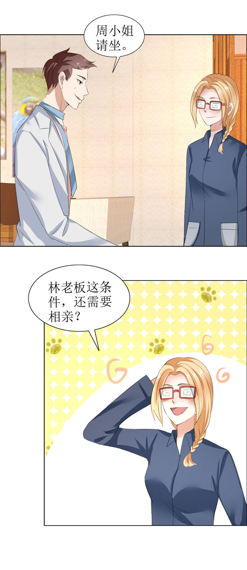 霸道总裁的独宠爱人