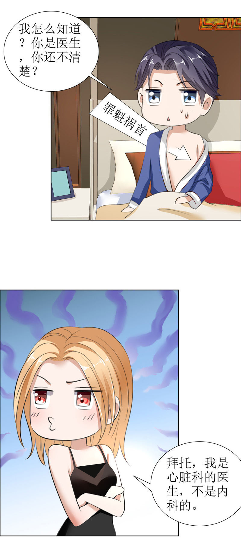 霸道总裁的独宠爱人