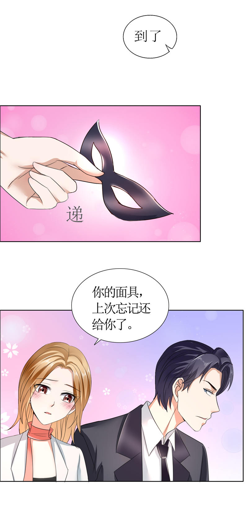 霸道总裁的独宠爱人