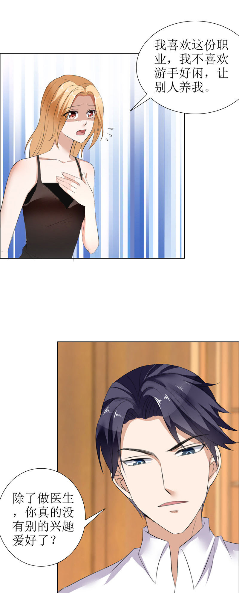 霸道总裁的独宠爱人