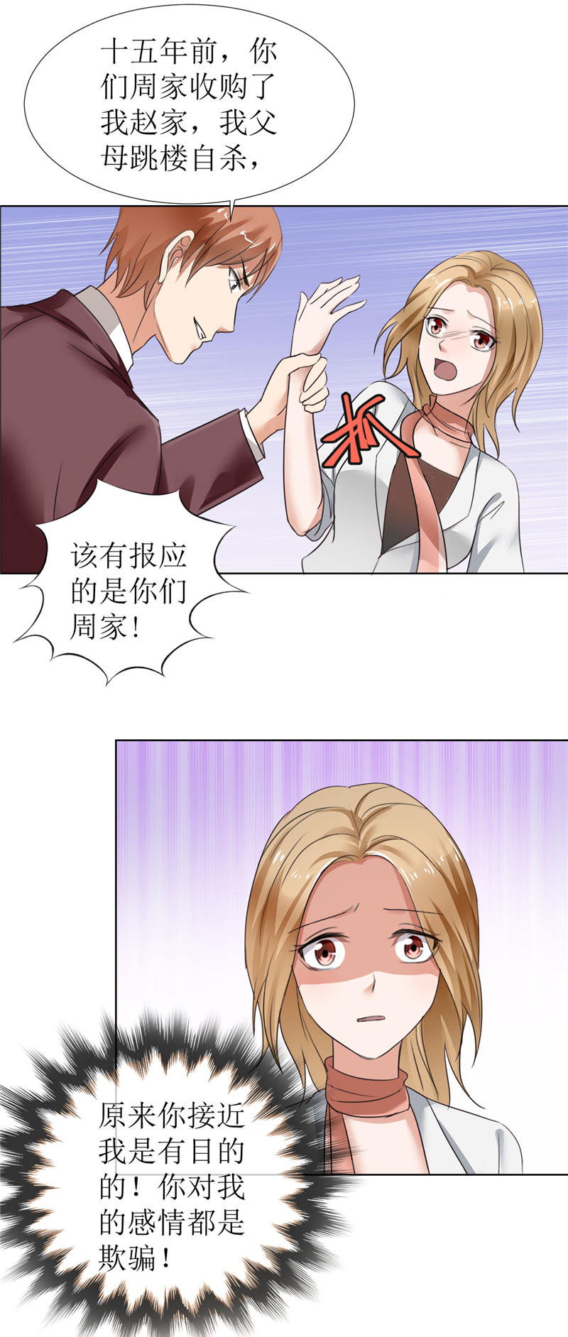 霸道总裁的独宠爱人