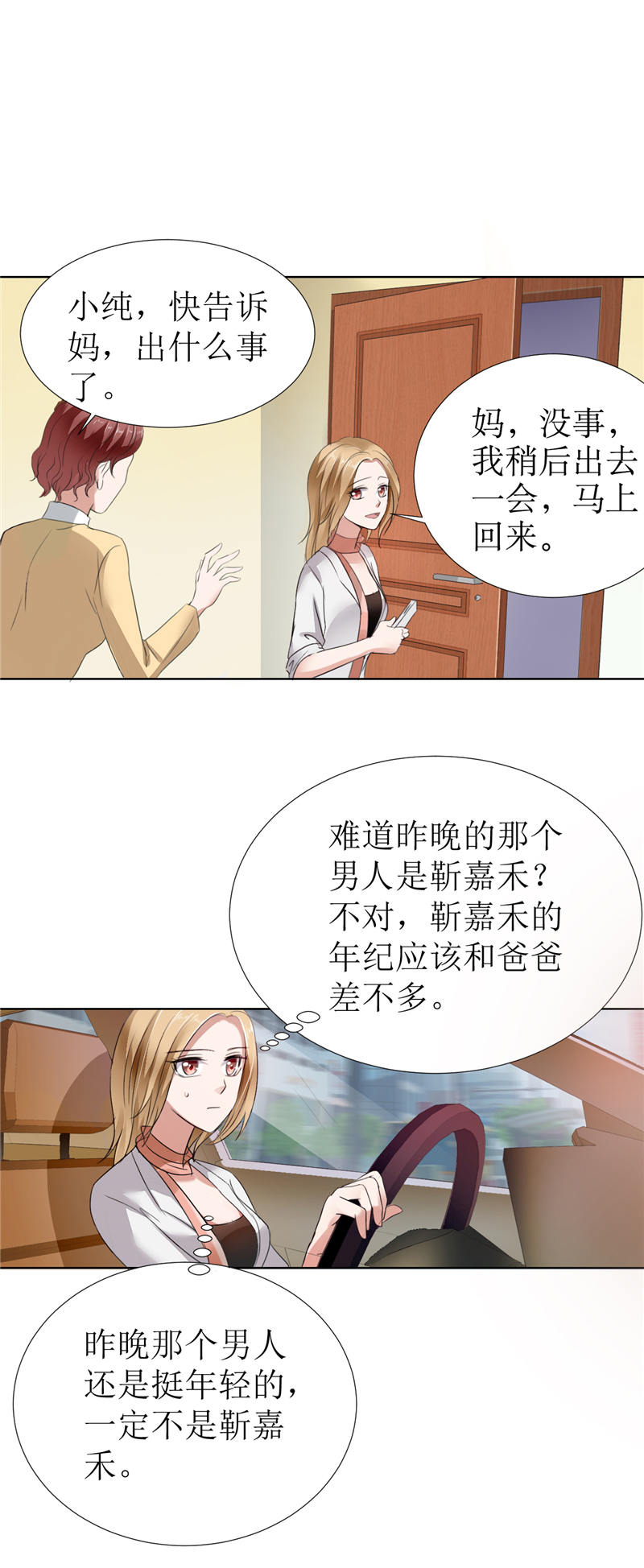 霸道总裁的独宠爱人