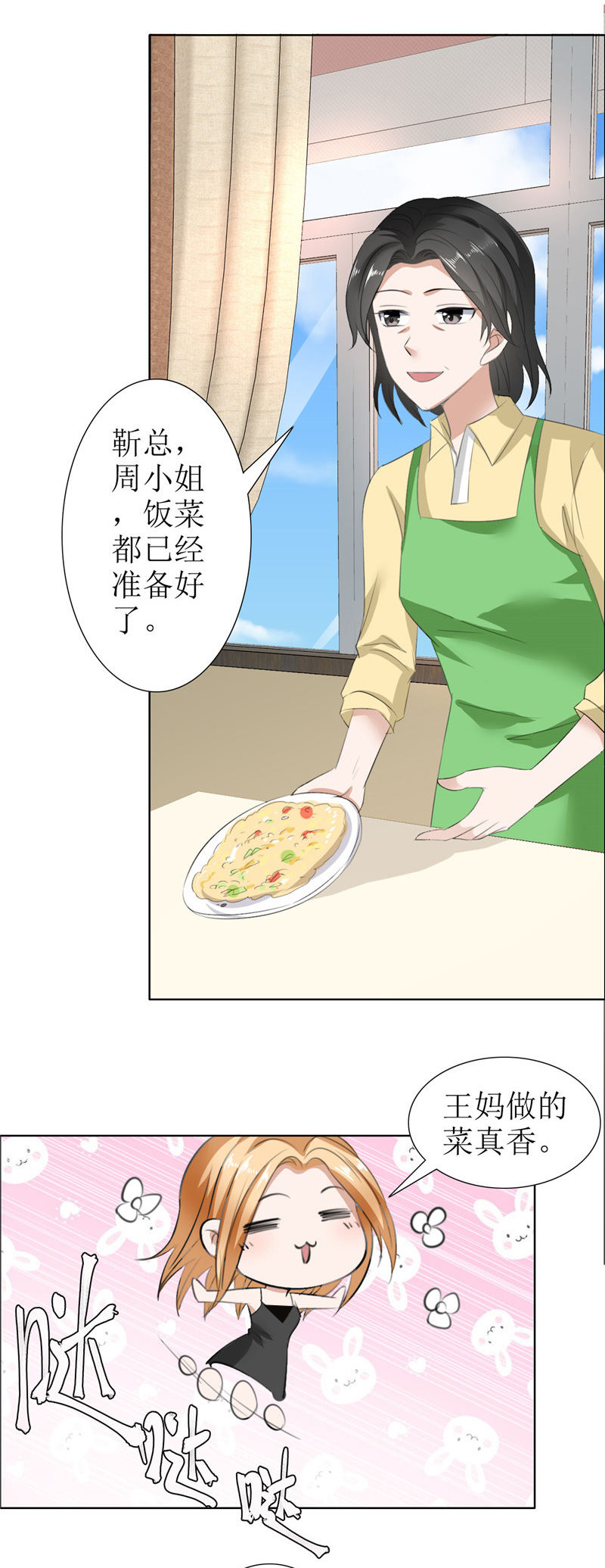 霸道总裁的独宠爱人