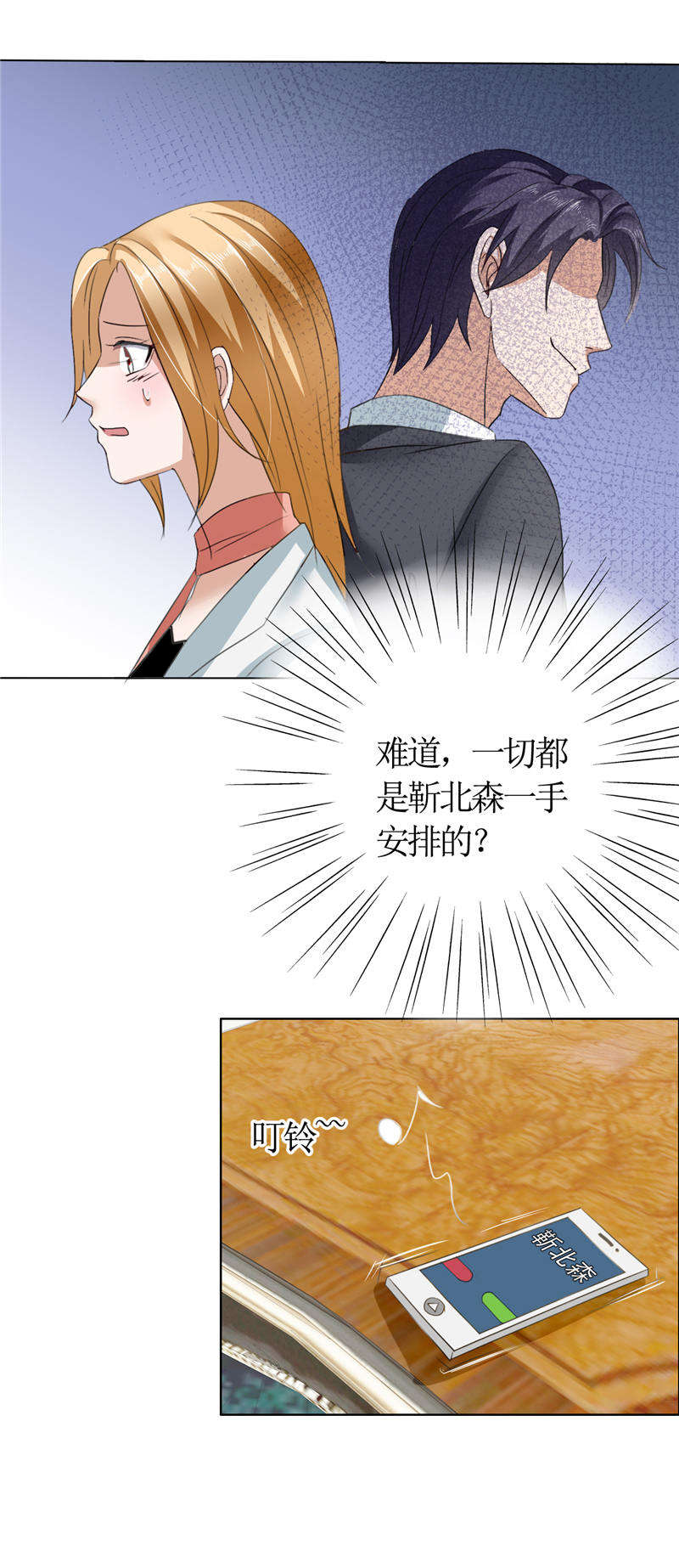 霸道总裁的独宠爱人