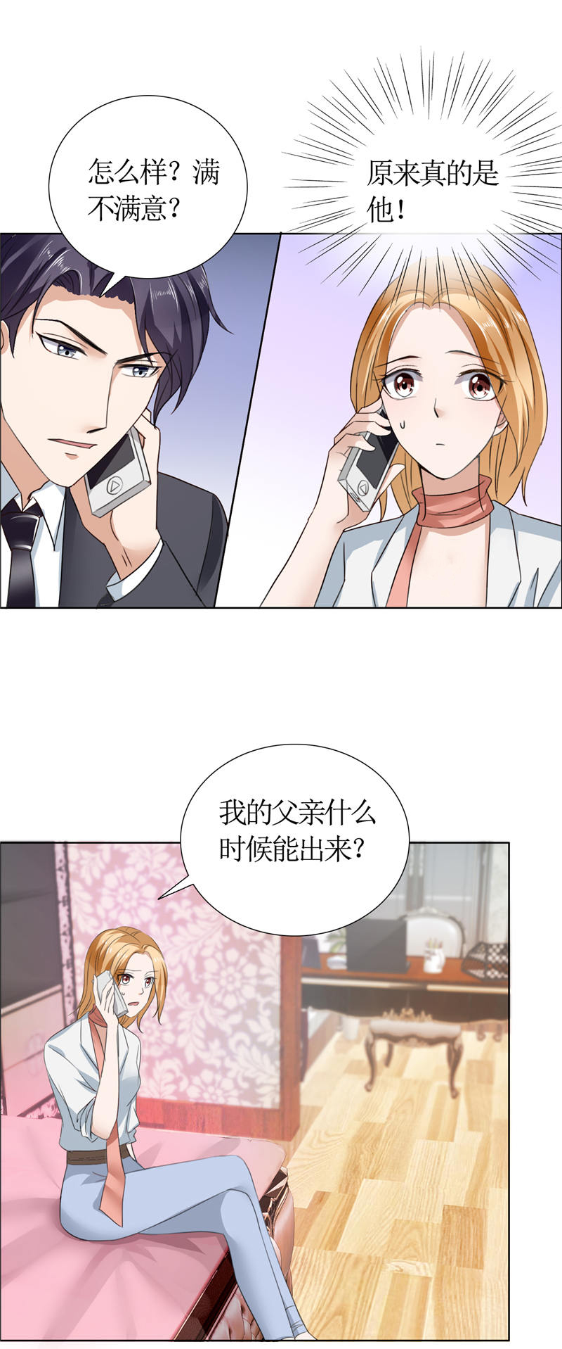 霸道总裁的独宠爱人