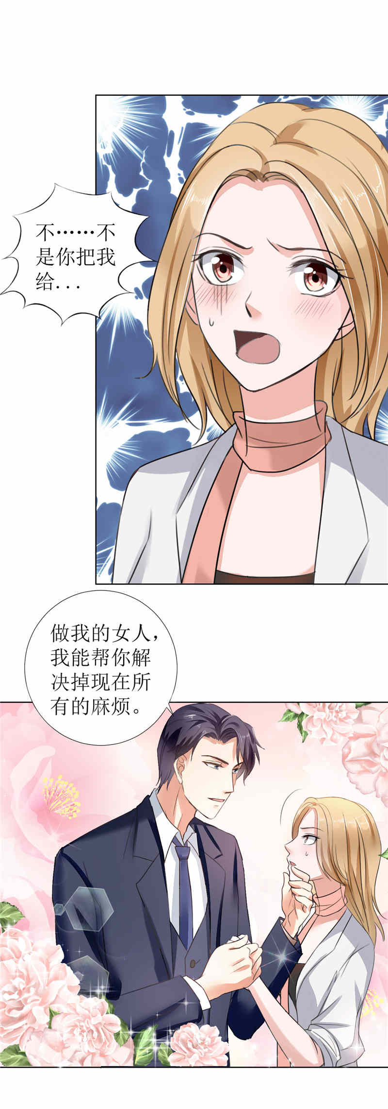 霸道总裁的独宠爱人