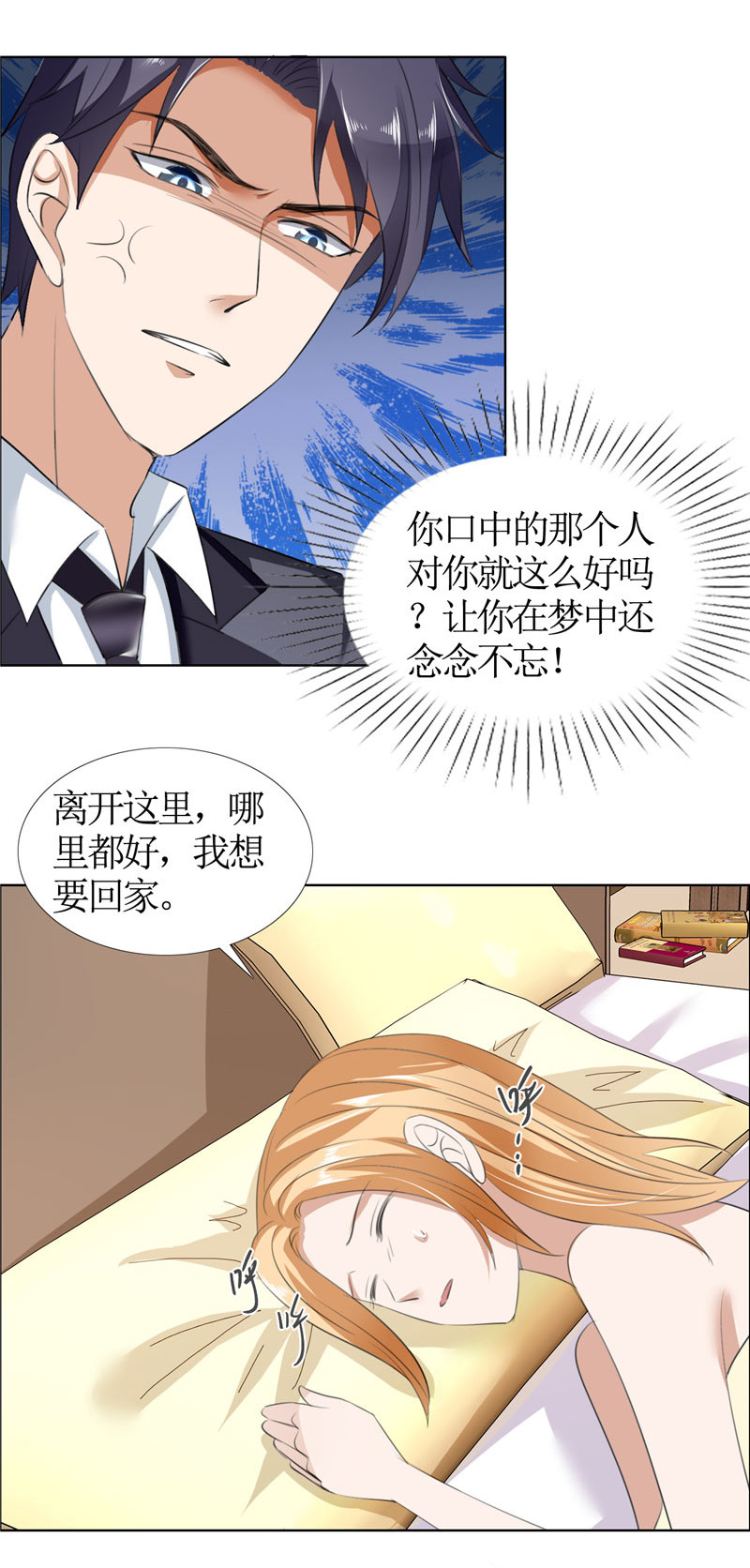 霸道总裁的独宠爱人