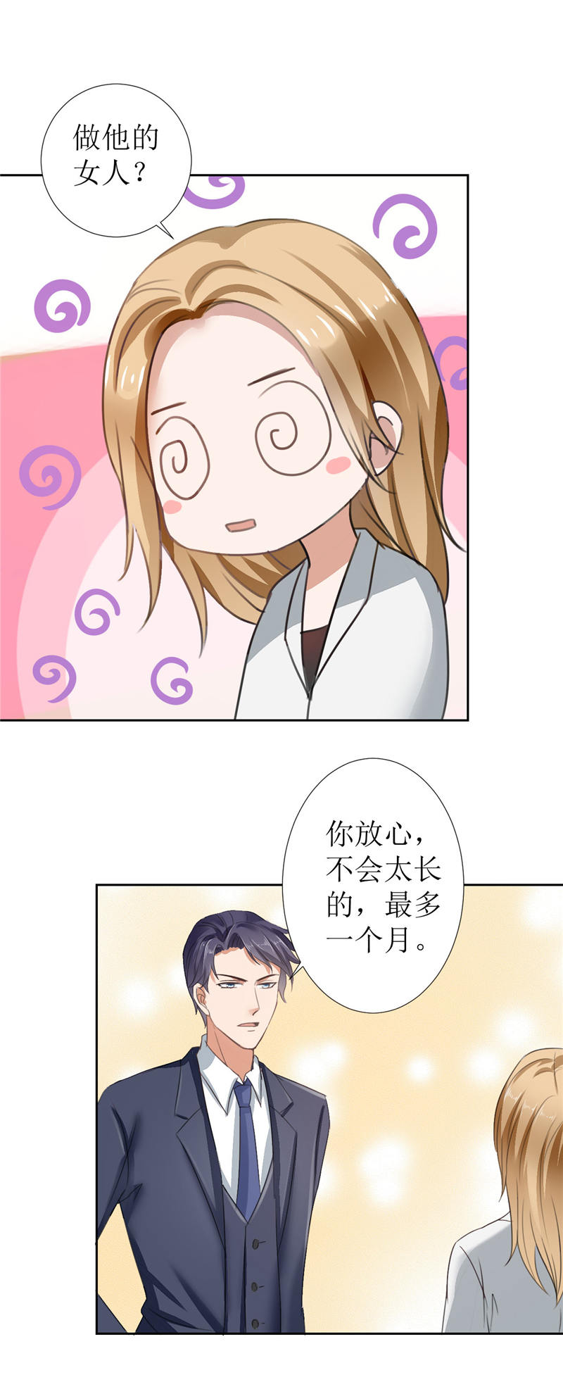 霸道总裁的独宠爱人