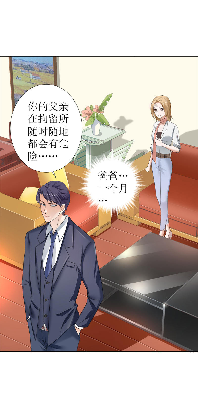 霸道总裁的独宠爱人