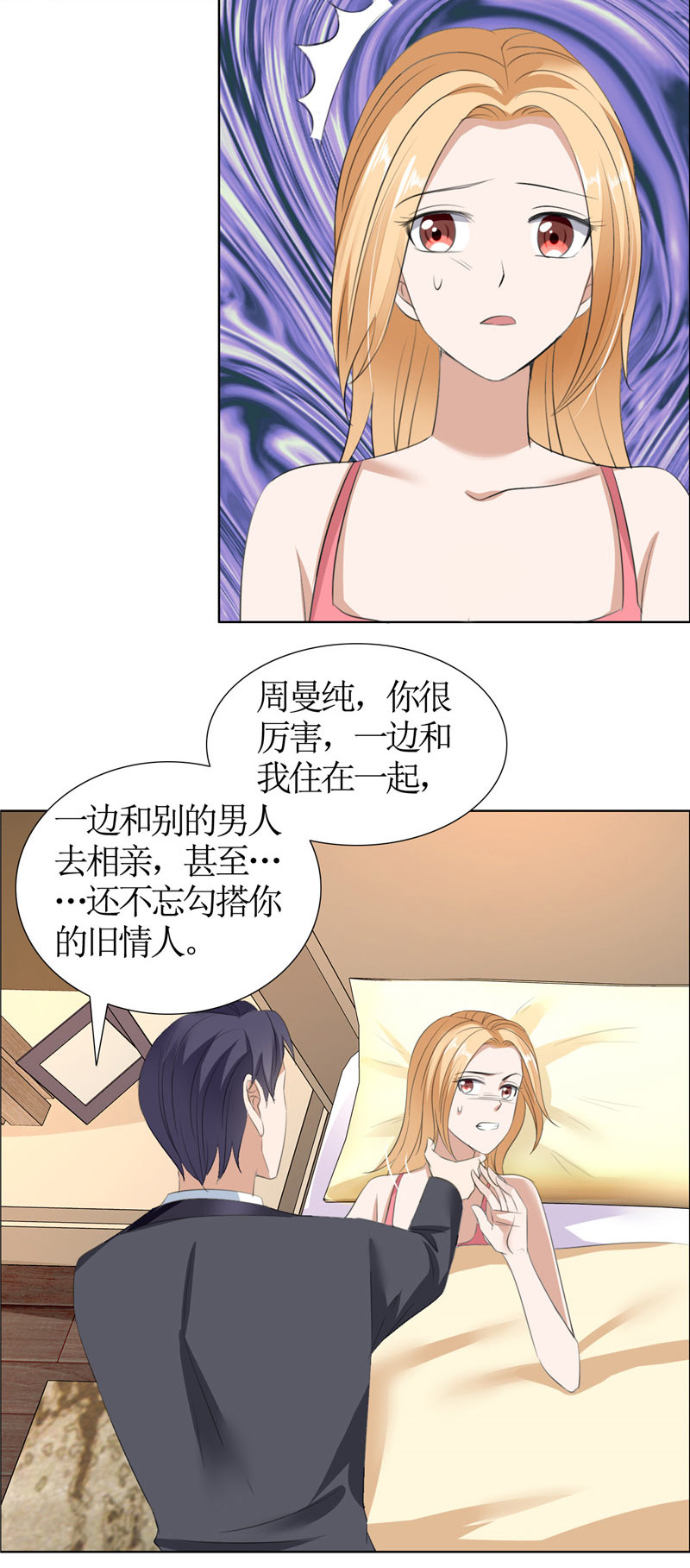 霸道总裁的独宠爱人