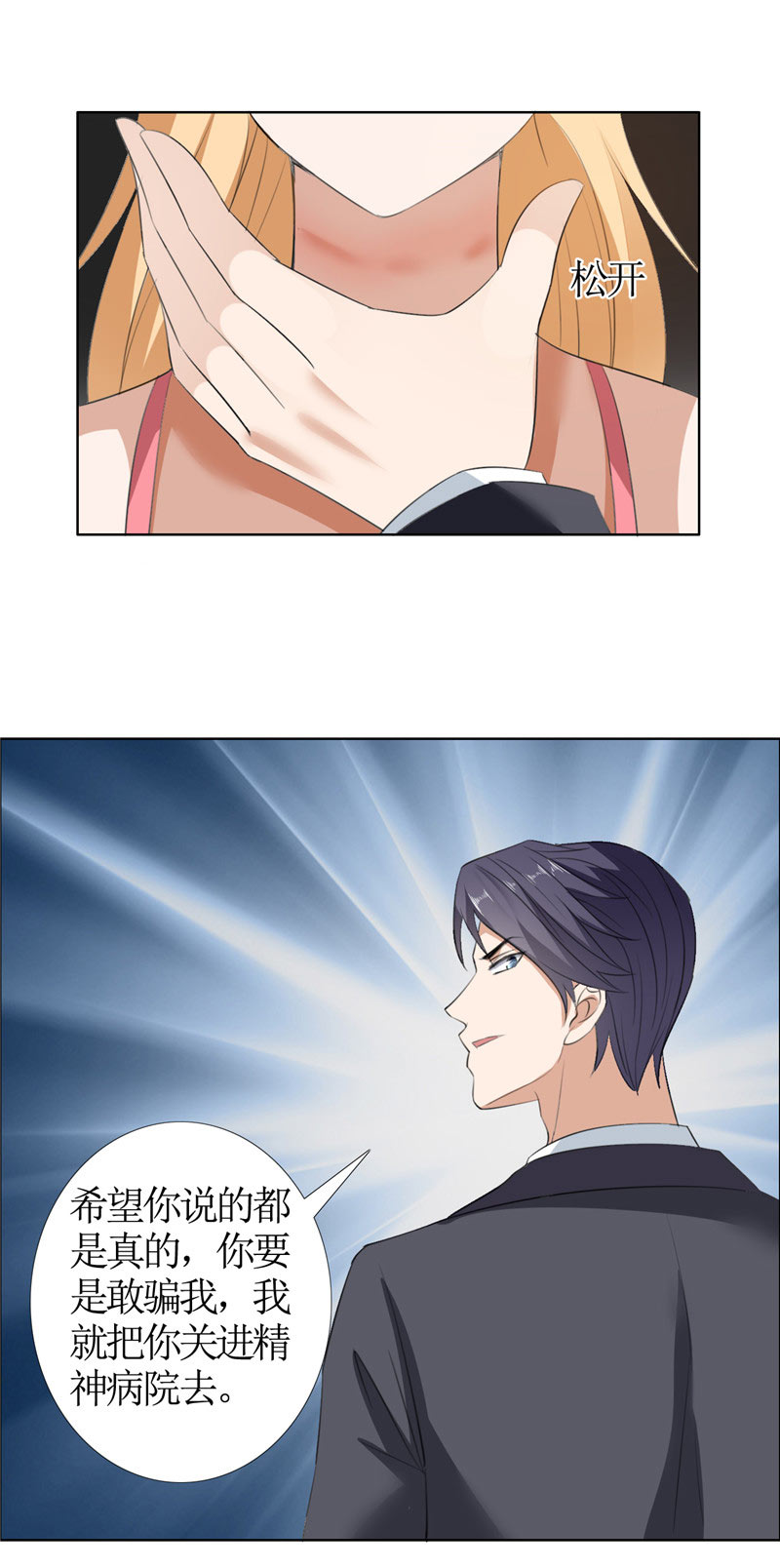 霸道总裁的独宠爱人