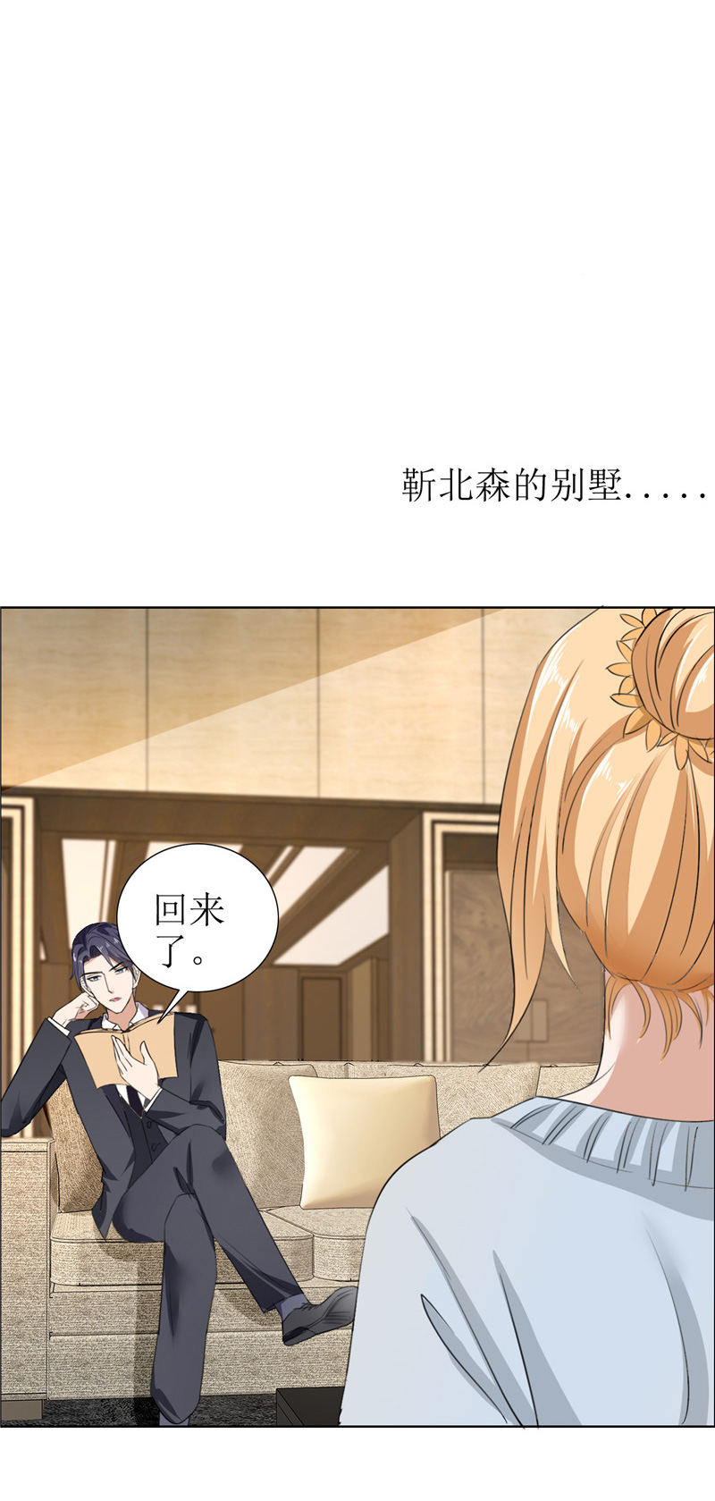 霸道总裁的独宠爱人