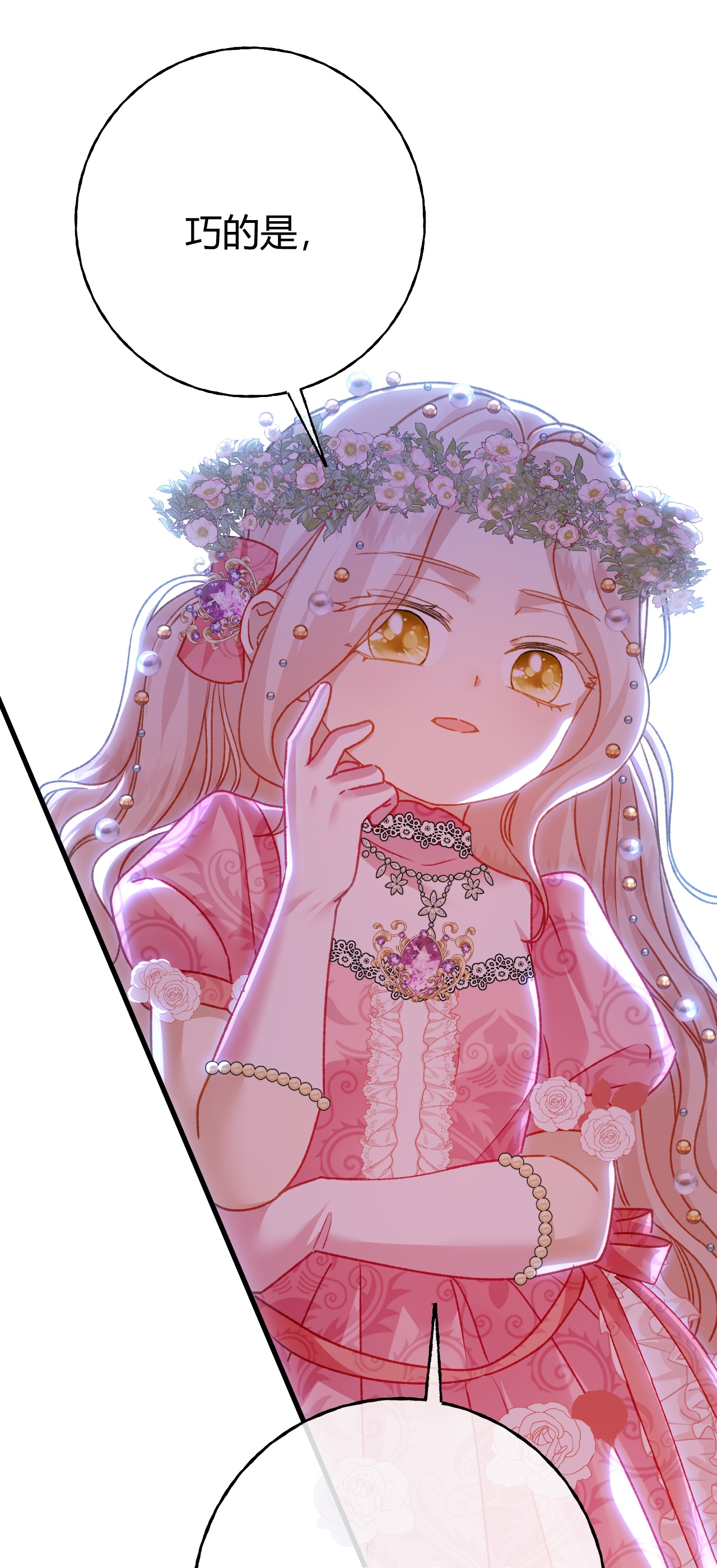 嗜血暴君竟是我前夫 - 第72话 鬼目草之谜 - 第3张图