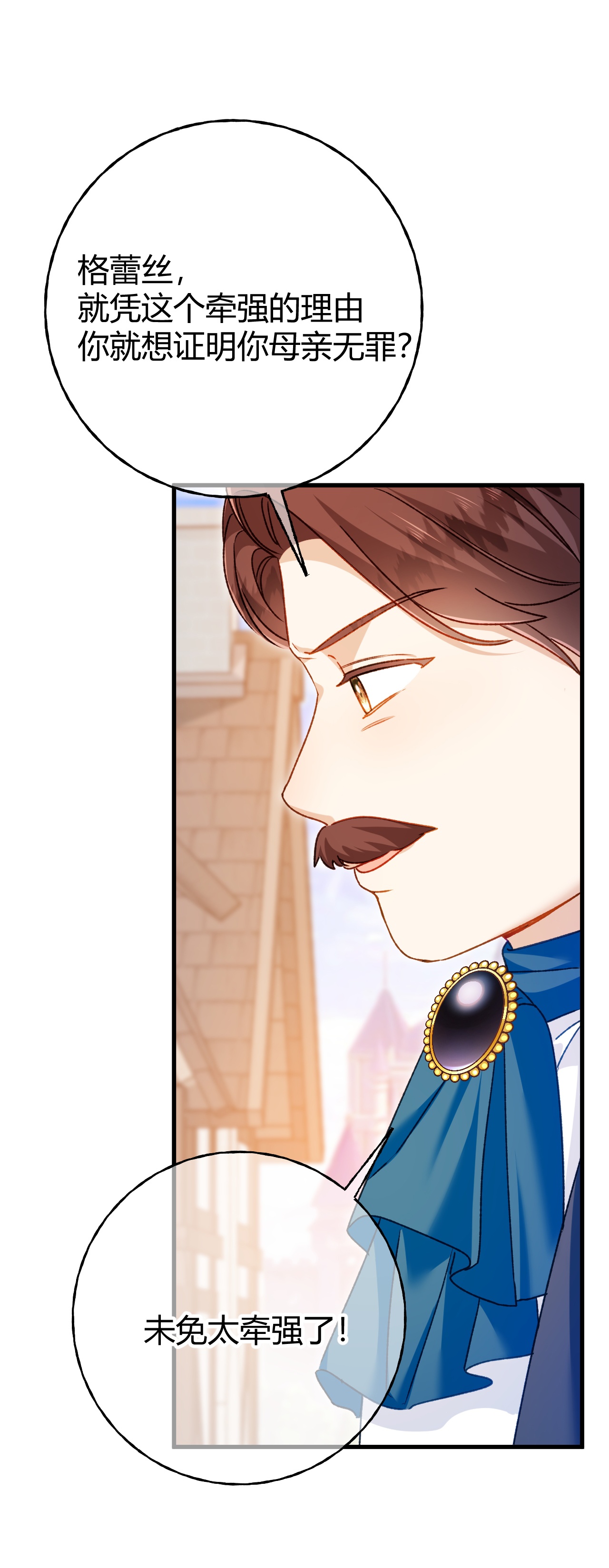 嗜血暴君竟是我前夫 - 第72话 鬼目草之谜 - 第6张图