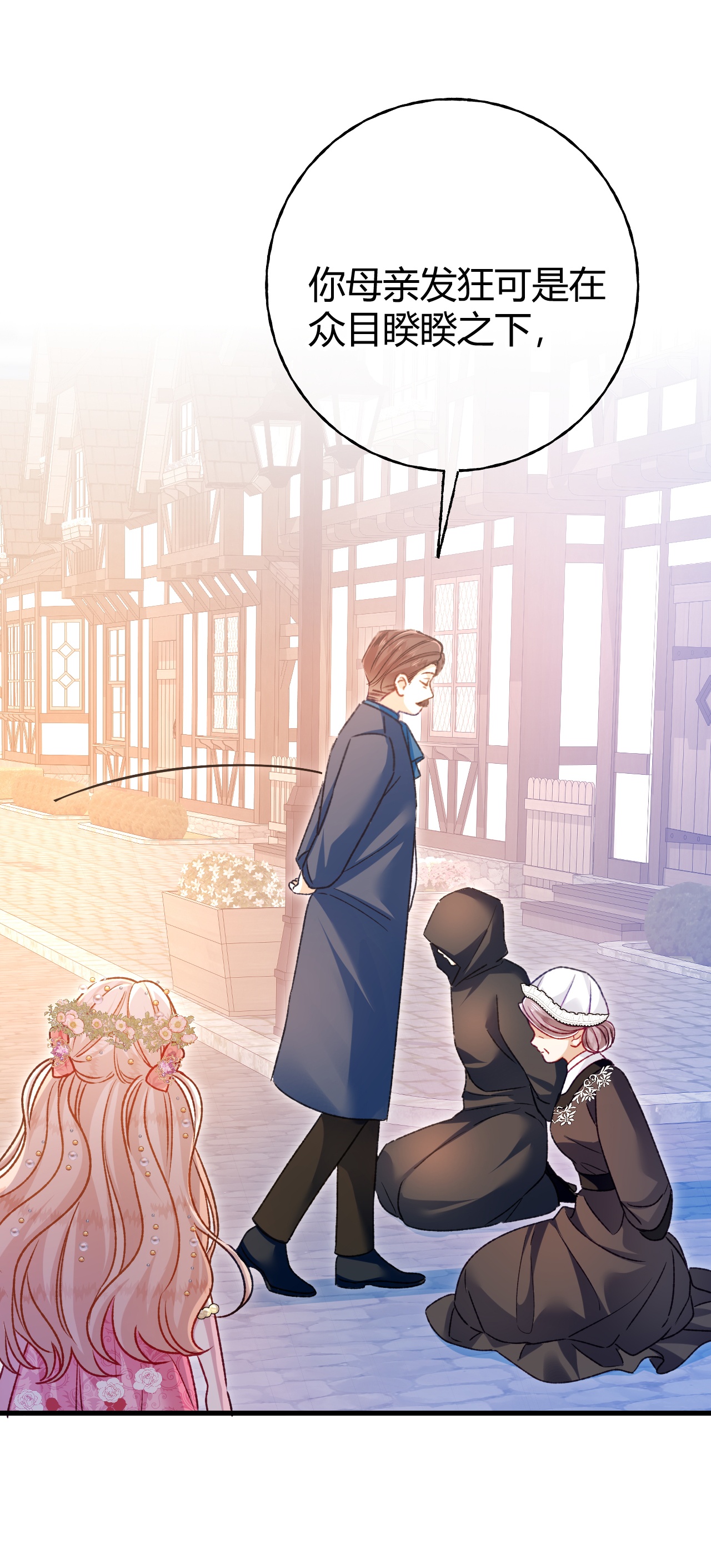 嗜血暴君竟是我前夫 - 第72话 鬼目草之谜 - 第7张图