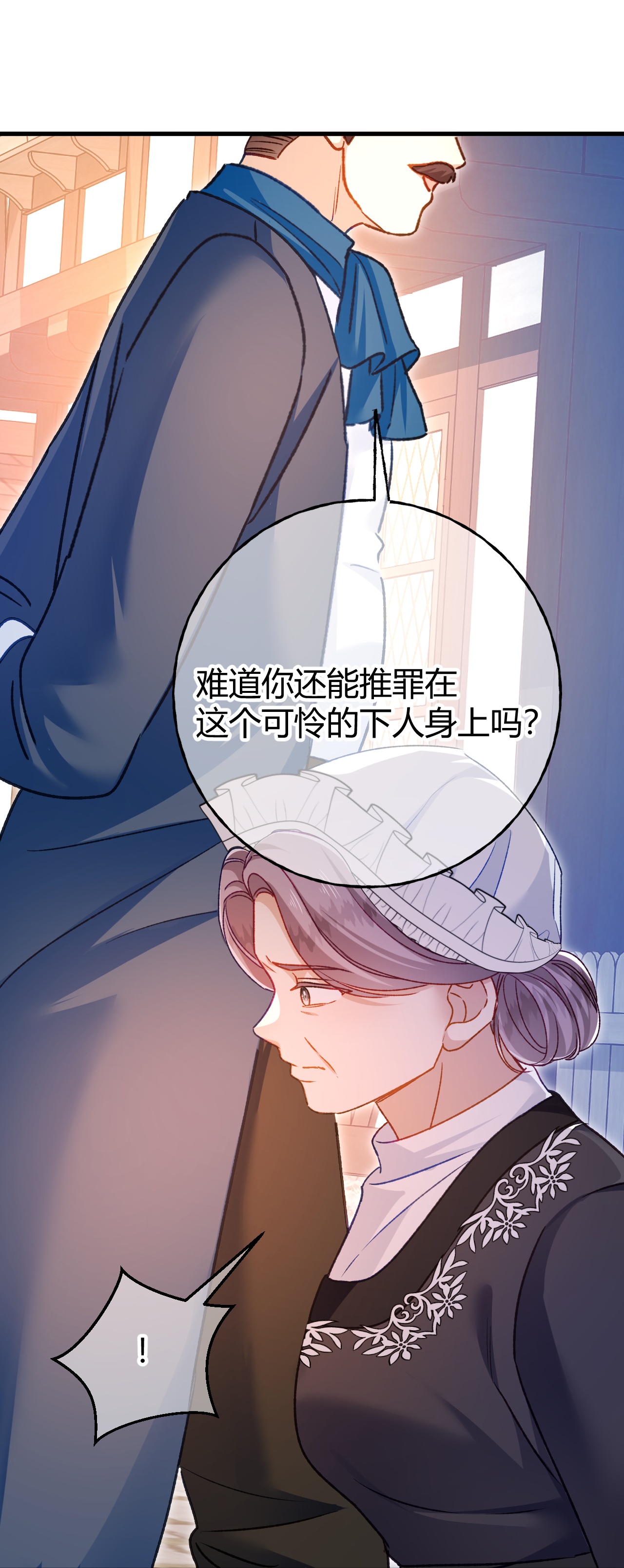 嗜血暴君竟是我前夫 - 第72话 鬼目草之谜 - 第8张图