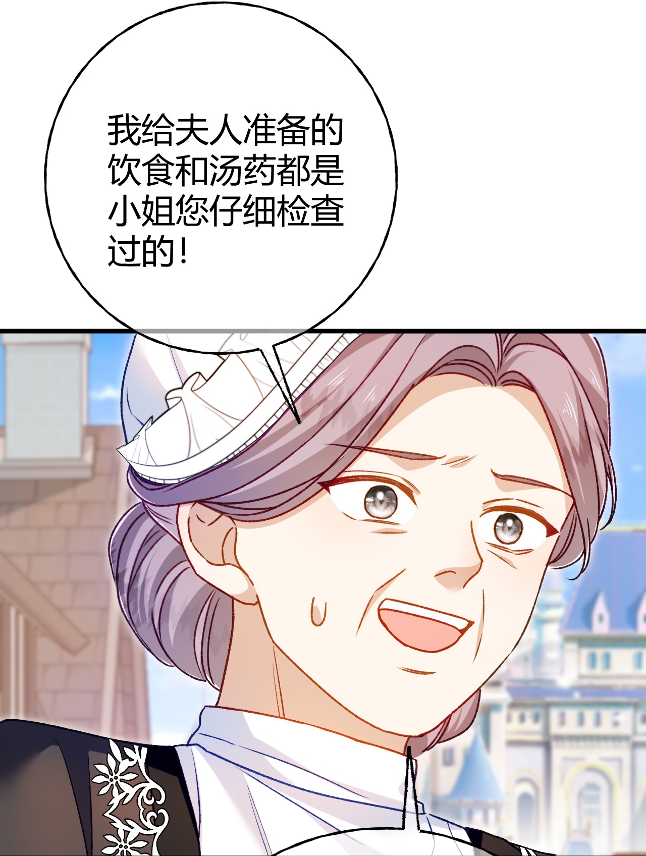 嗜血暴君竟是我前夫 - 第72话 鬼目草之谜 - 第14张图