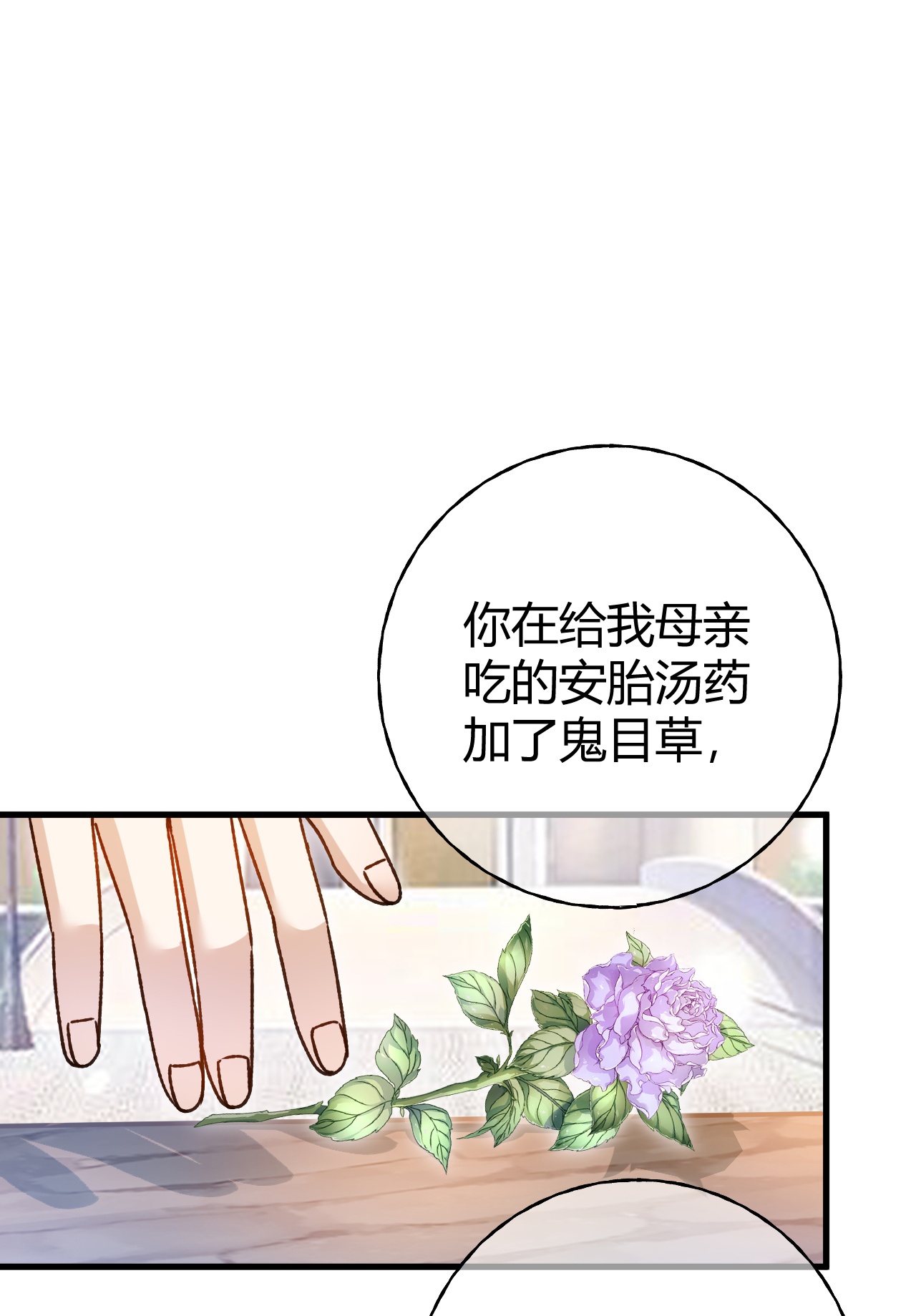 嗜血暴君竟是我前夫 - 第72话 鬼目草之谜 - 第17张图