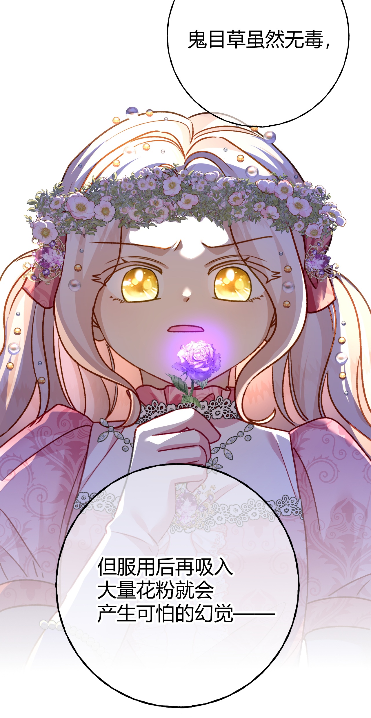 嗜血暴君竟是我前夫 - 第72话 鬼目草之谜 - 第18张图