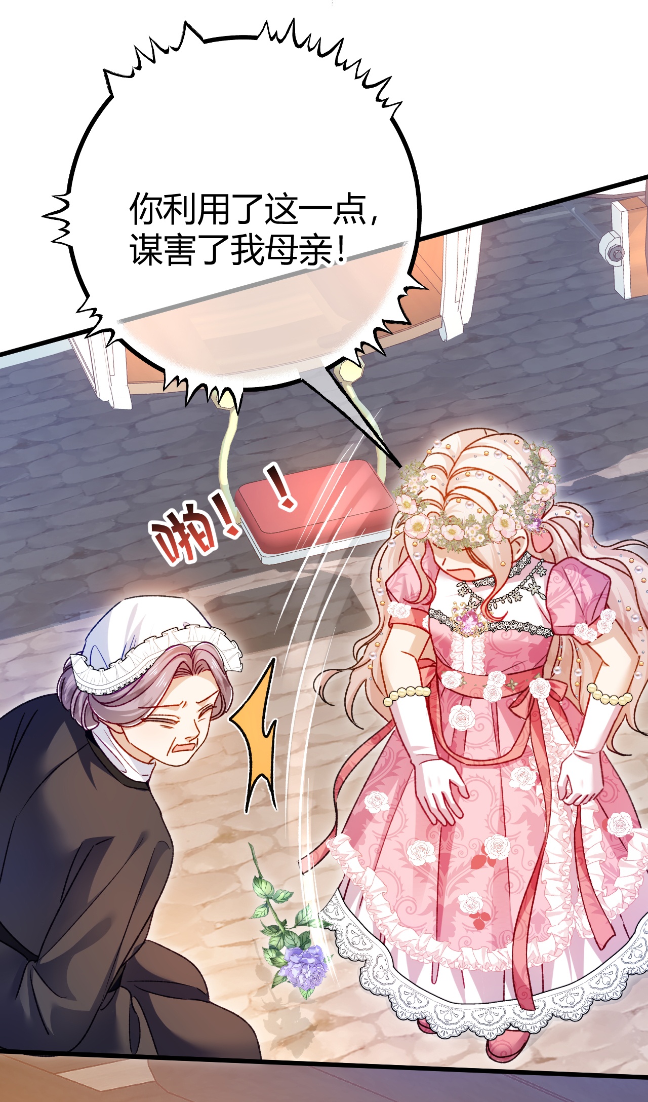 嗜血暴君竟是我前夫 - 第72话 鬼目草之谜 - 第19张图