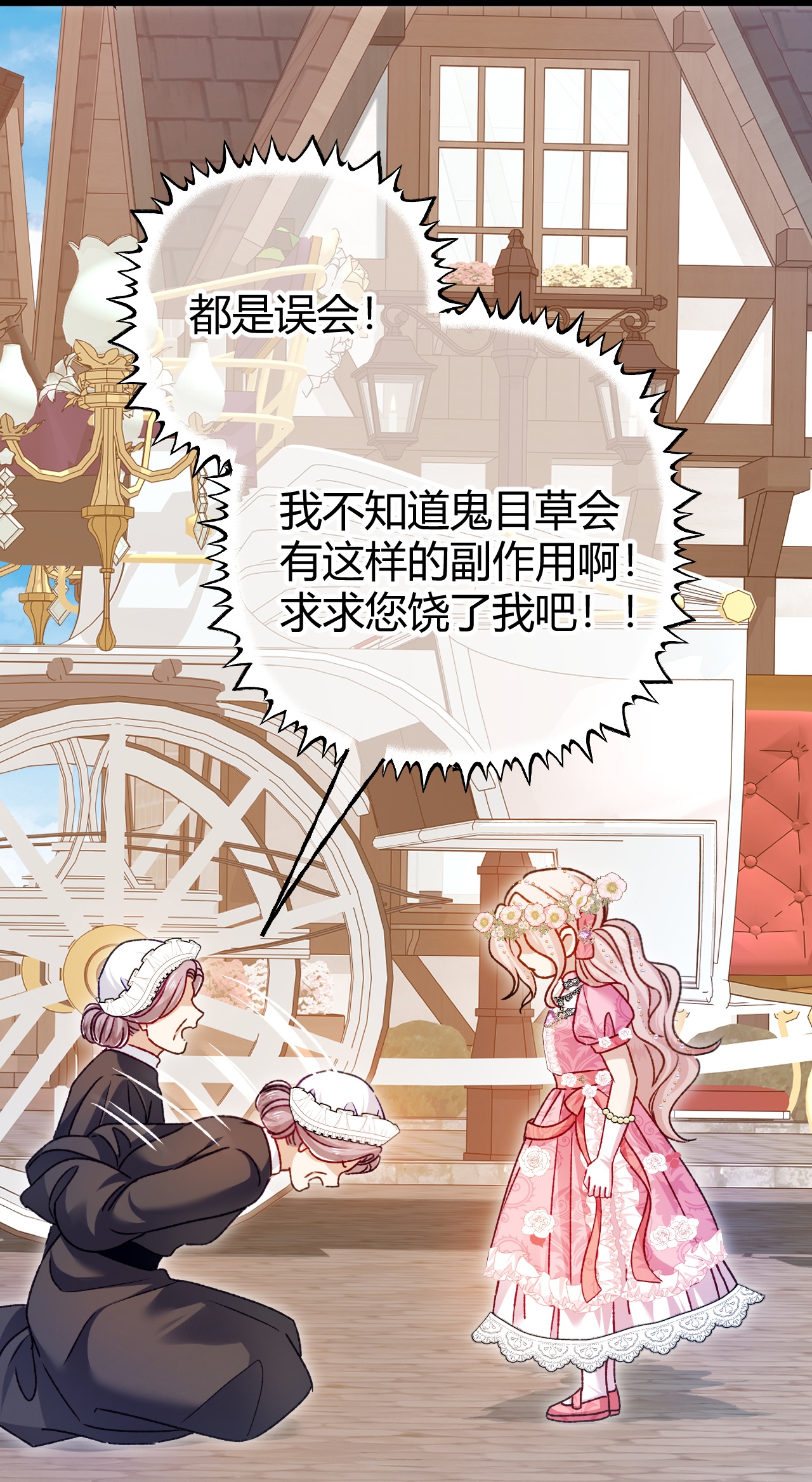 嗜血暴君竟是我前夫 - 第72话 鬼目草之谜 - 第21张图