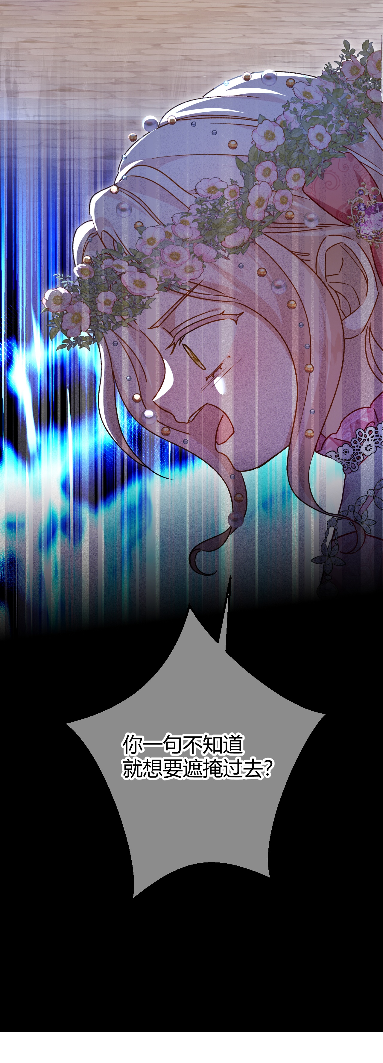 嗜血暴君竟是我前夫 - 第72话 鬼目草之谜 - 第22张图