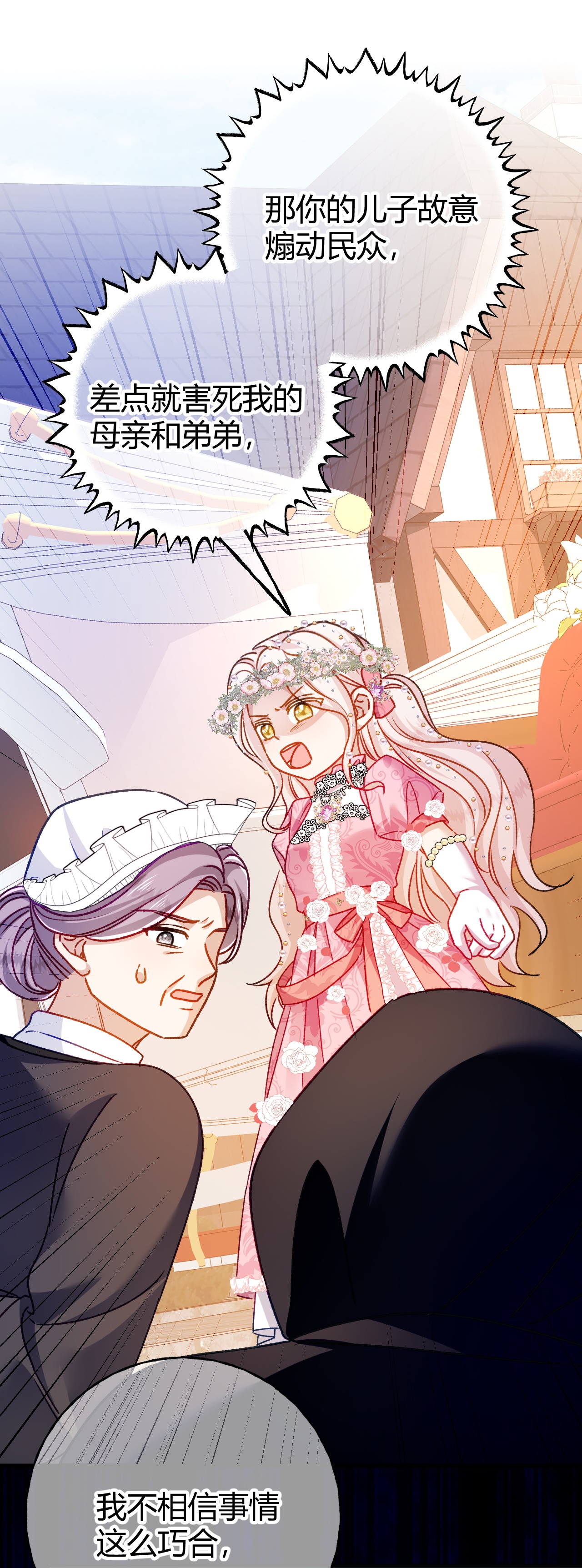 嗜血暴君竟是我前夫 - 第72话 鬼目草之谜 - 第23张图