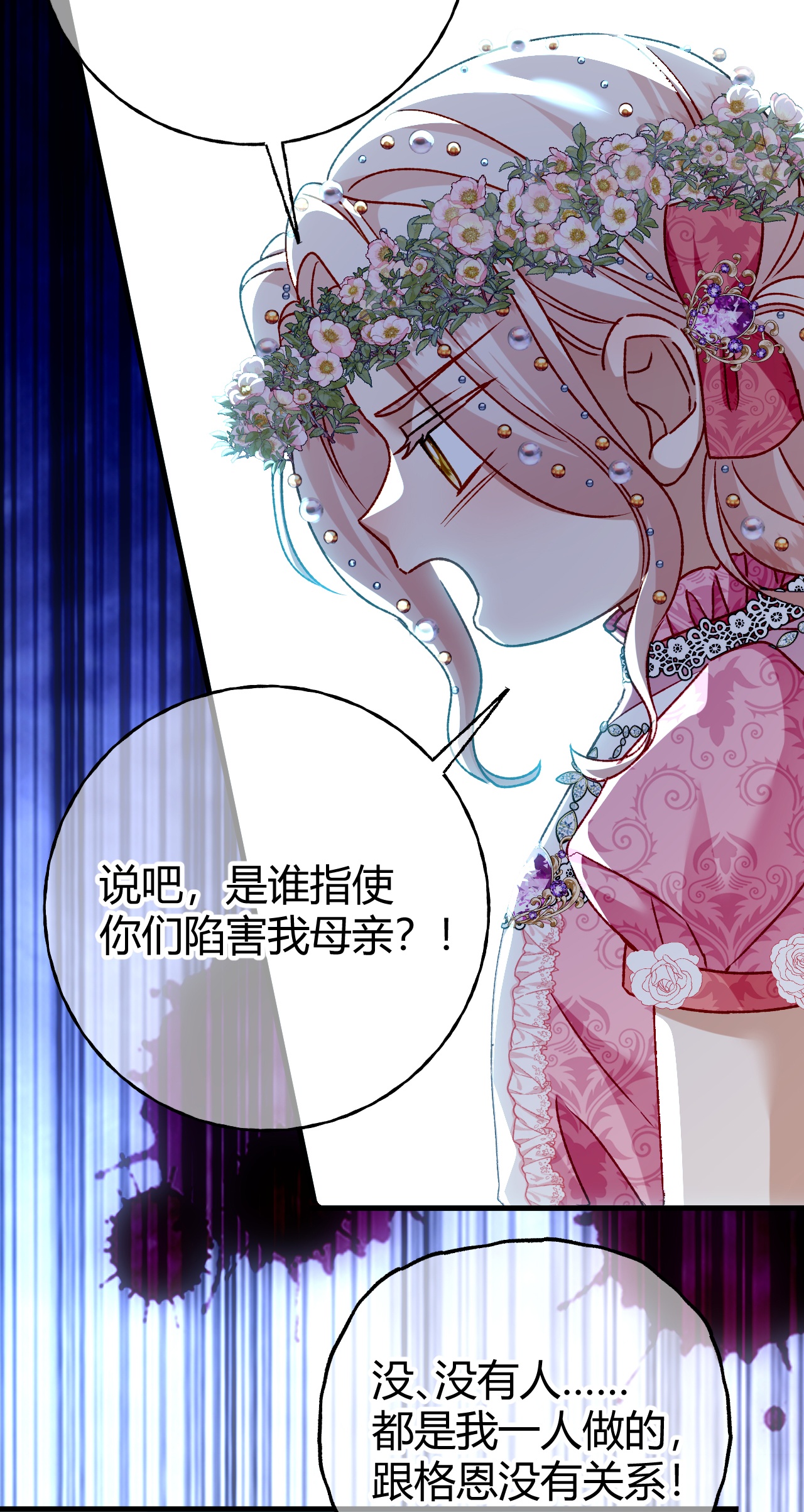 嗜血暴君竟是我前夫 - 第72话 鬼目草之谜 - 第24张图