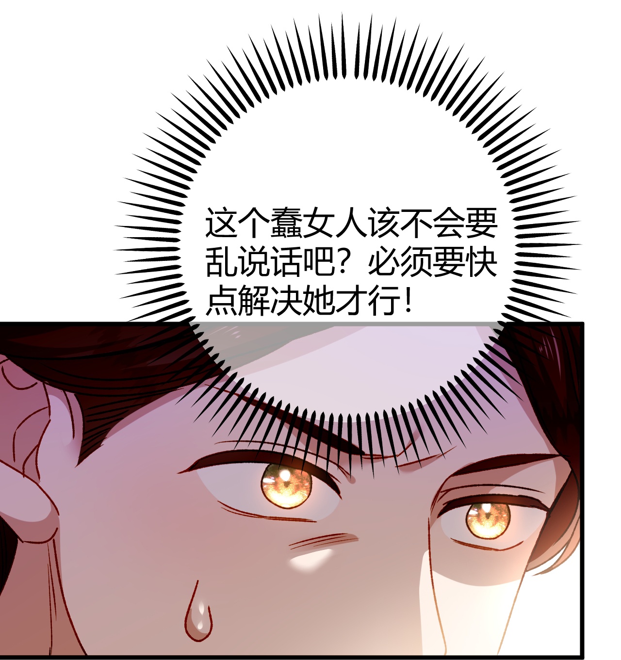 嗜血暴君竟是我前夫 - 第72话 鬼目草之谜 - 第29张图