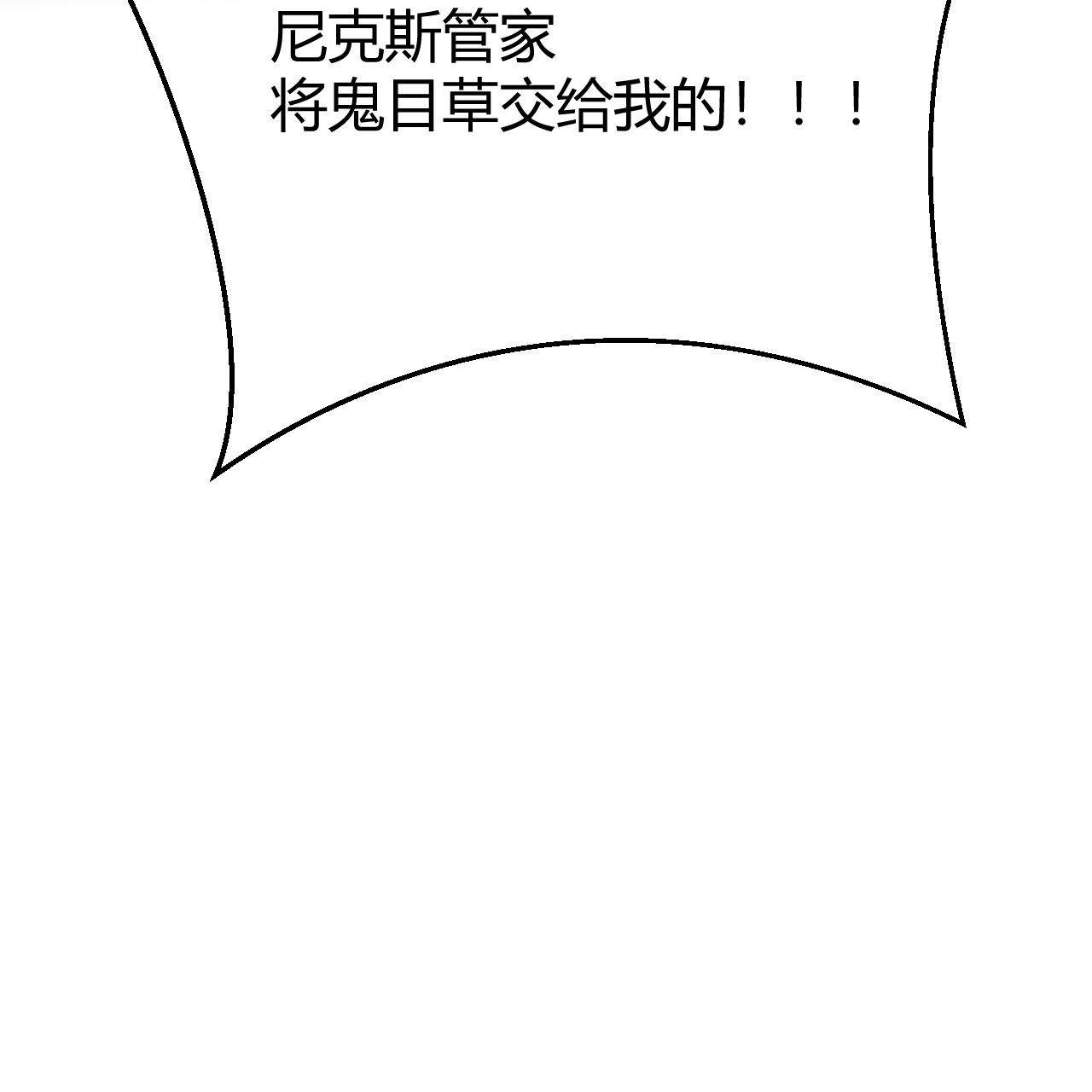 嗜血暴君竟是我前夫 - 第72话 鬼目草之谜 - 第32张图