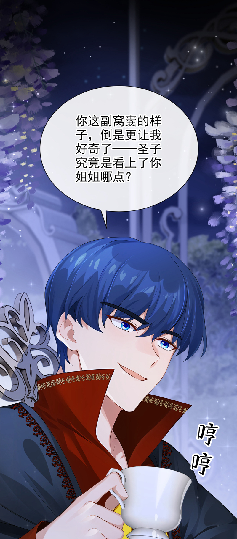 让出天赋后，我成了魔法界团宠 - 第49话 昆娜，原来你在啊 - 第11张图