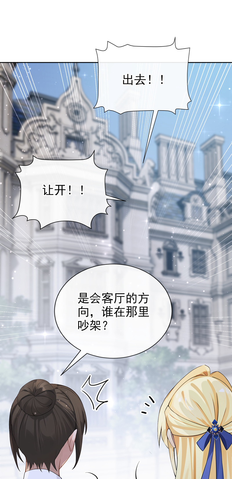 让出天赋后，我成了魔法界团宠 - 第49话 昆娜，原来你在啊 - 第26张图