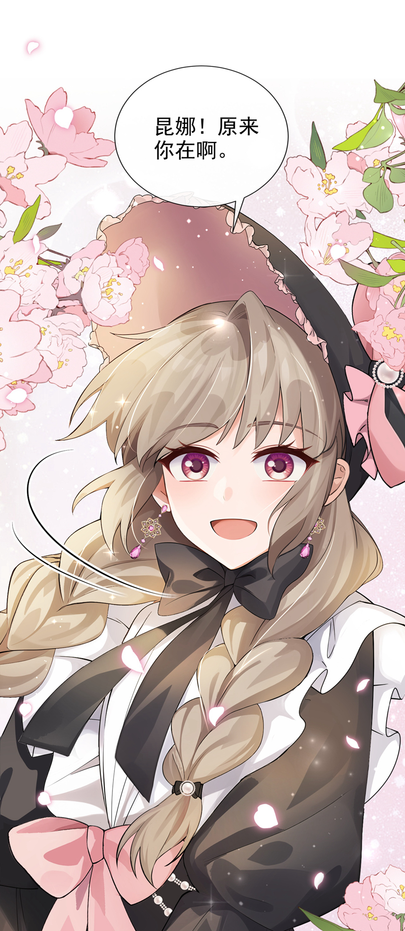 让出天赋后，我成了魔法界团宠 - 第49话 昆娜，原来你在啊 - 第31张图