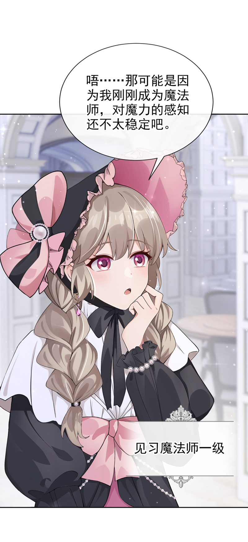 让出天赋后，我成了魔法界团宠 - 第49话 昆娜，原来你在啊 - 第34张图