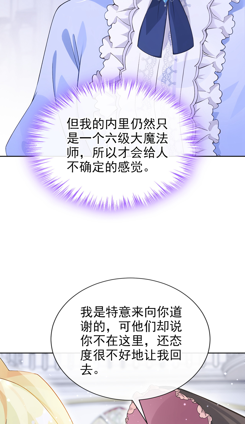 让出天赋后，我成了魔法界团宠 - 第49话 昆娜，原来你在啊 - 第36张图