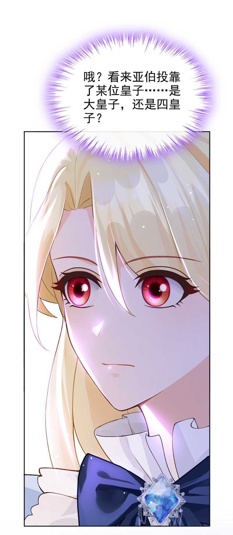 让出天赋后，我成了魔法界团宠 - 第49话 昆娜，原来你在啊 - 第43张图