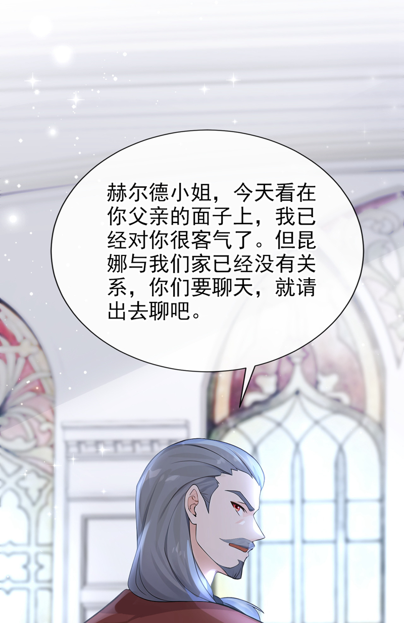 让出天赋后，我成了魔法界团宠 - 第49话 昆娜，原来你在啊 - 第44张图