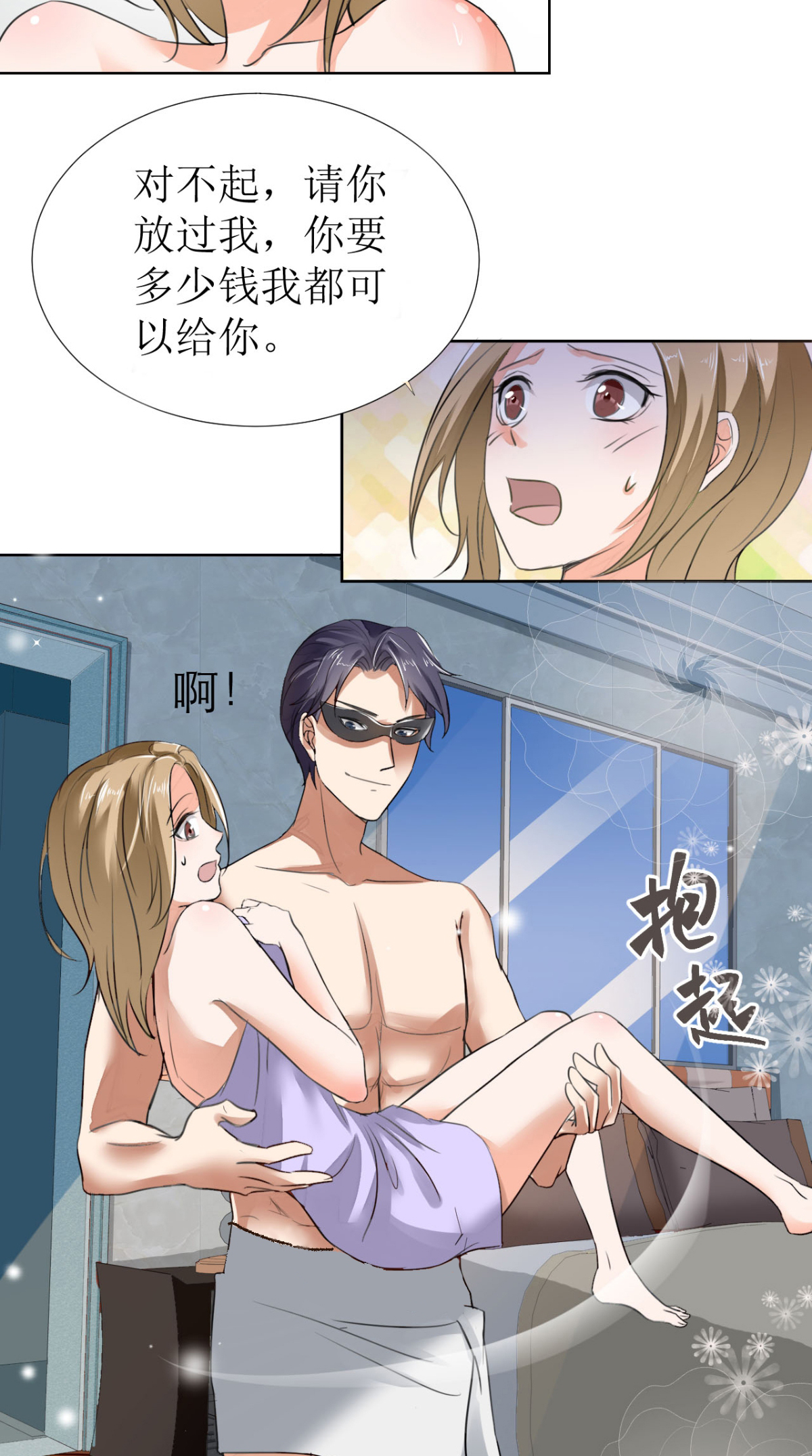 霸道总裁的独宠爱人