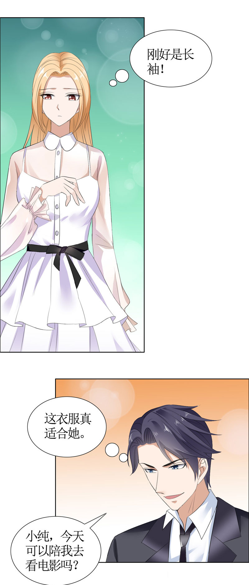 霸道总裁的独宠爱人