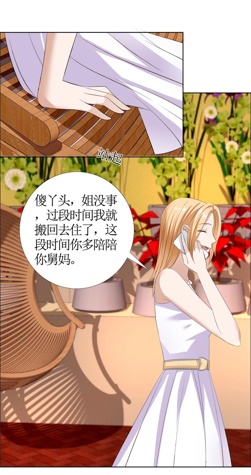 霸道总裁的独宠爱人