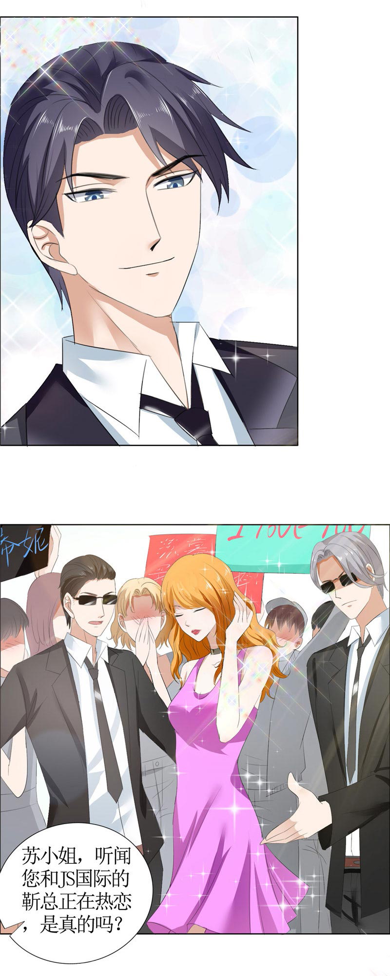 霸道总裁的独宠爱人